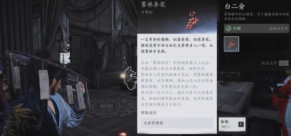 燕云十六声雾林异花任务怎么做7