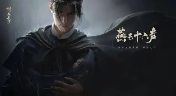 燕云十六声角门查案任务怎么过1