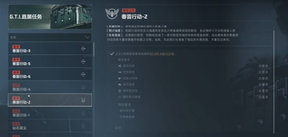 三角洲行动春雷行动任务怎么做3