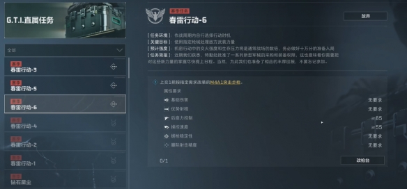 三角洲行动春雷行动任务怎么做7