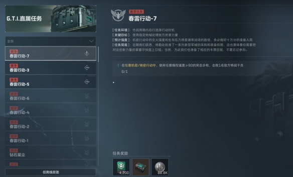 三角洲行动春雷行动任务怎么做8