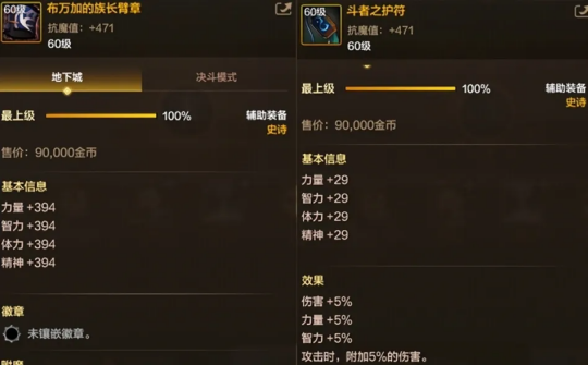 dnf手游女蓝拳毕业装备怎么选择5