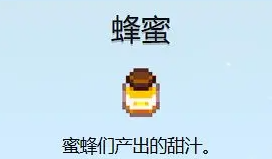 星露谷物语养蜂流怎么玩5