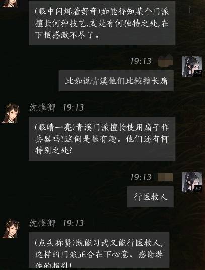 燕云十六声沈惟卿怎么结交2