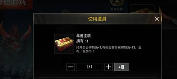 和平精英年兽大作战模式怎么玩4