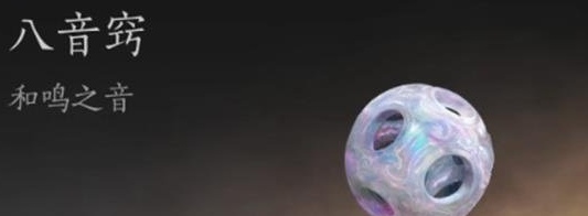 燕云十六声八音窍怎么获得2