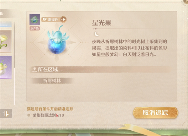 无限暖暖星光果怎么获得1