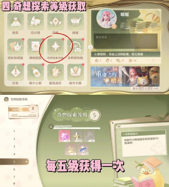 无限暖暖钻石怎么获得5