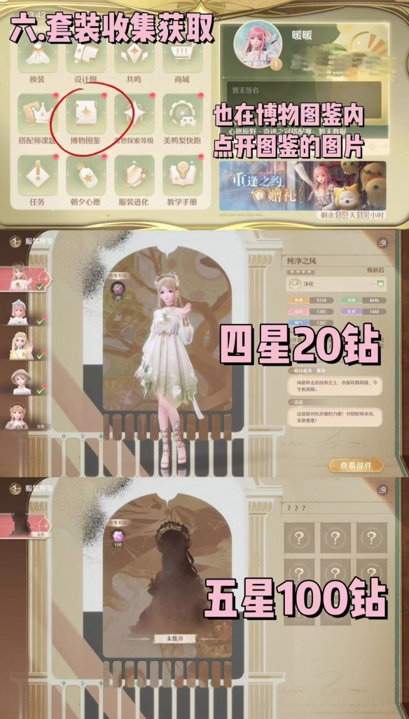 无限暖暖钻石怎么获得7