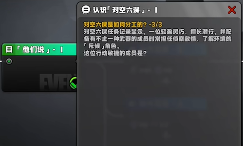 绝区零星芒闪耀之处认识对空六课1答案是什么4