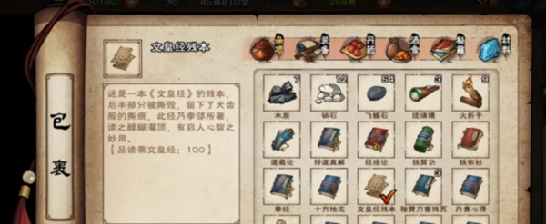 烟雨江湖文皇经第二卷怎么获得1