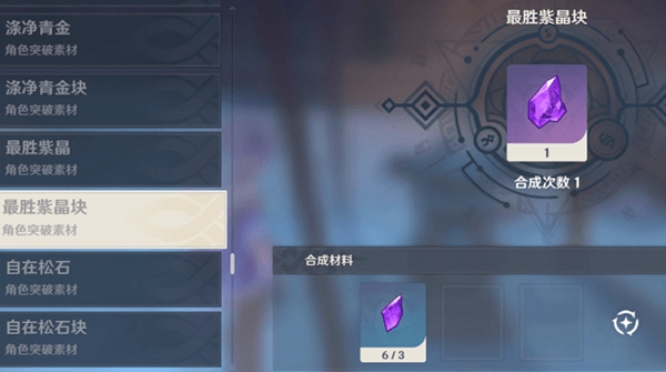 原神最胜紫晶怎么获得4