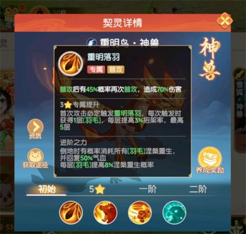 离火之境凤凰宝宝怎么打书2