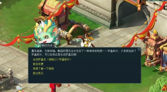 梦幻西游嘉年华梦晶石怎么获得2