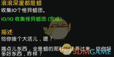 魔兽世界滚滚深邃都是蜡任务怎么做2