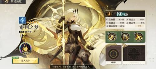 无尽梦回法阵特性击败流怎么玩2