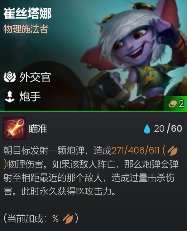 金铲铲之战s13小炮主C阵容怎么搭配4