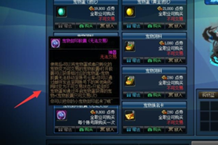 dnf手游宠物封印胶囊怎么用3