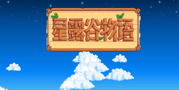 星露谷物语奇怪纸条任务怎么做1