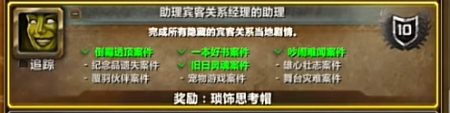 魔兽世界旧日灵魂案件任务怎么做10