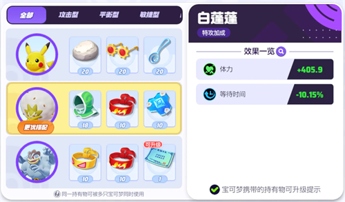 宝可梦大集结白蓬蓬持有物怎么选择2