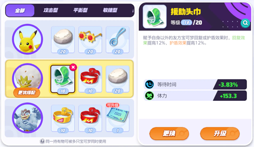 宝可梦大集结白蓬蓬持有物怎么选择3