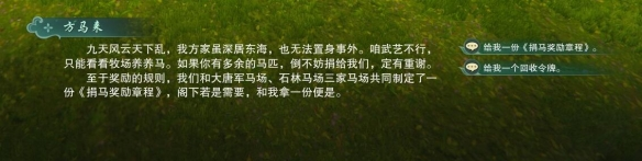 剑网3无界霸王马场声望怎么提升3