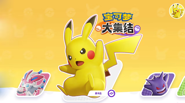 宝可梦大集结团战技巧有哪些1