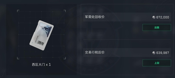 三角洲行动西区大门钥匙怎么获取6