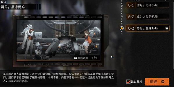 新月同行身先士卒成就怎么达成1