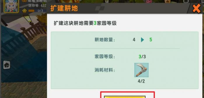 迷你世界家园耕地怎么扩建5