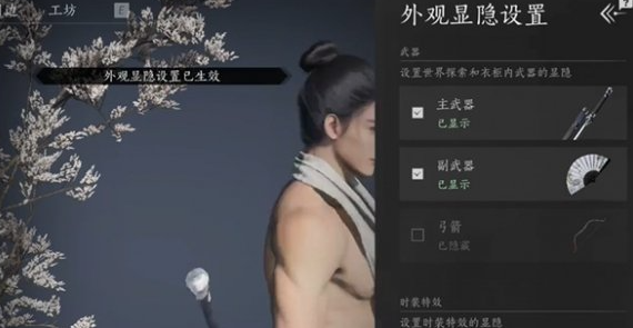 燕云十六声武器外观怎么隐藏4