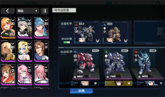 硬核机甲启示崩解队怎么搭配1