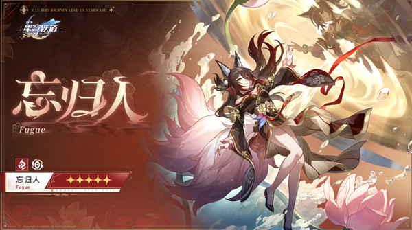 崩坏星穹铁道忘归人阵容怎么搭配1