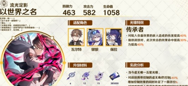 崩坏星穹铁道忘归人光锥怎么选择2