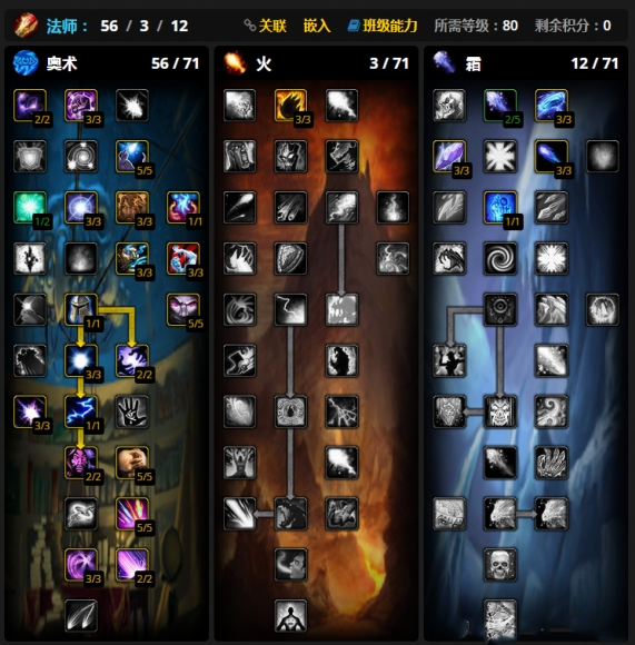 魔兽世界法师雕文怎么选择2