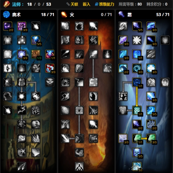 魔兽世界法师雕文怎么选择3