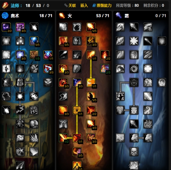 魔兽世界法师雕文怎么选择4