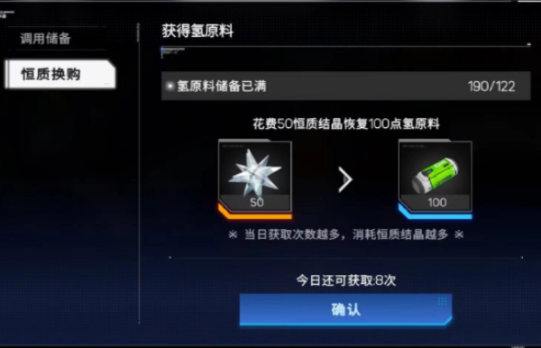 硬核机甲启示氢原料怎么获得3