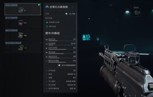 三角洲行动野牛冲锋枪怎么改装3