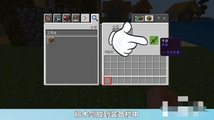 我的世界木剑怎么做5
