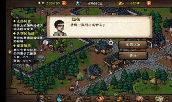 烟雨江湖失窃的秘籍任务怎么完成4