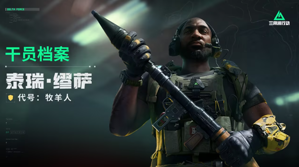 三角洲行动牧羊人武器怎么选择1