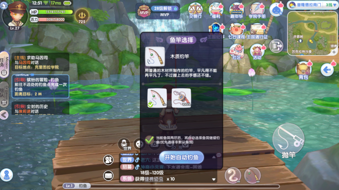 仙境传说新启航自动钓竿怎么获得2