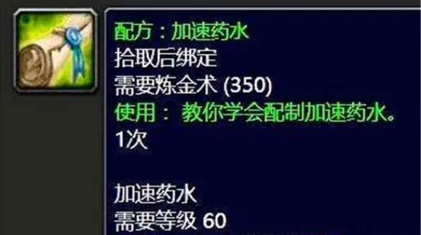魔兽世界加速药水哪里掉落1