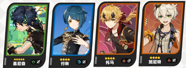 原神基尼奇阵容怎么搭配4