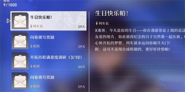 崩坏星穹铁道生日怎么修改5