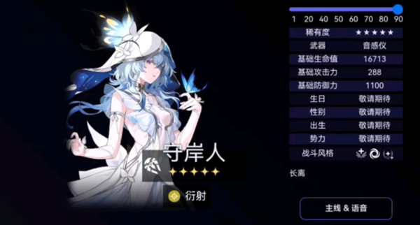 鸣潮守岸人阵容怎么搭配1