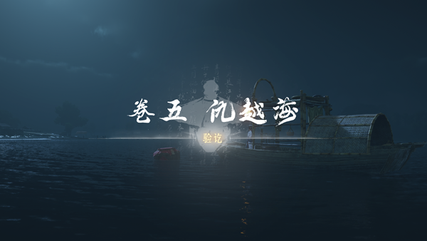 燕云十六声奇术飒踏流星怎么获得4