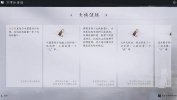 燕云十六声大侠试炼任务怎么做6